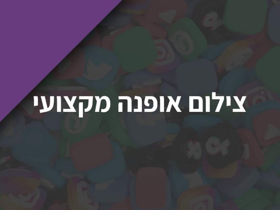 צילום-אופנה-מקצועי
