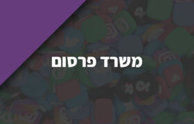 משרד פרסום